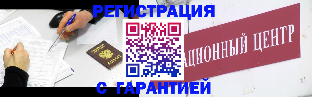 прописка гарантия в Верхней Пышме